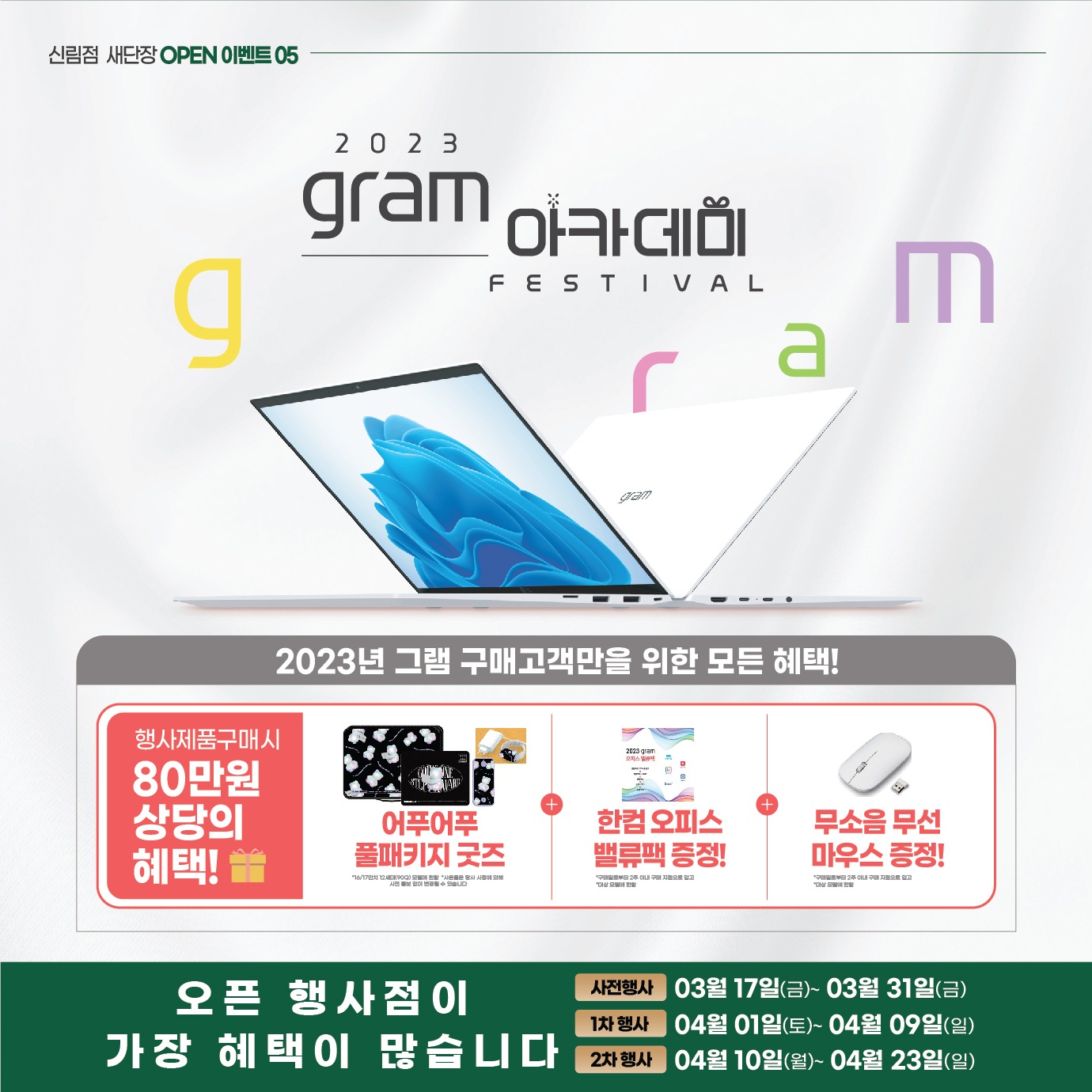 LG베스트샵 신림점 GRAND OPEN SALE